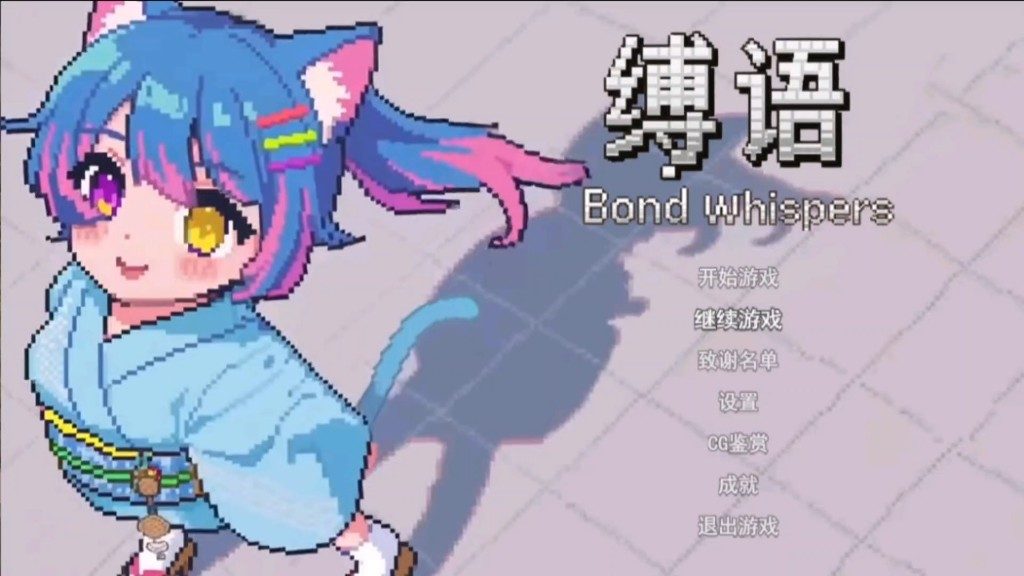 缚语BondWhispers版 版本内容 详情图 5