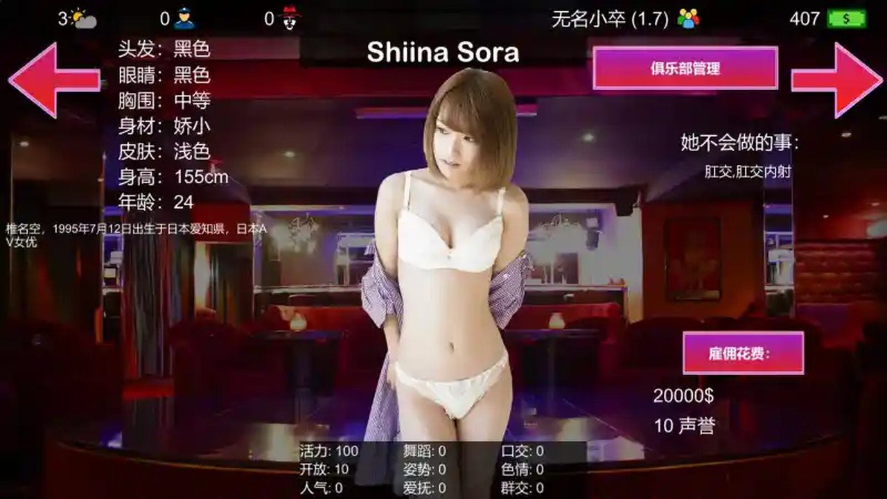 维纳斯脱衣舞俱乐部 主线事件 预览图 5